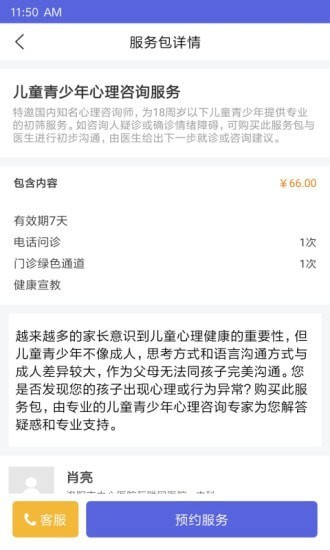 洛医通app手机版图3