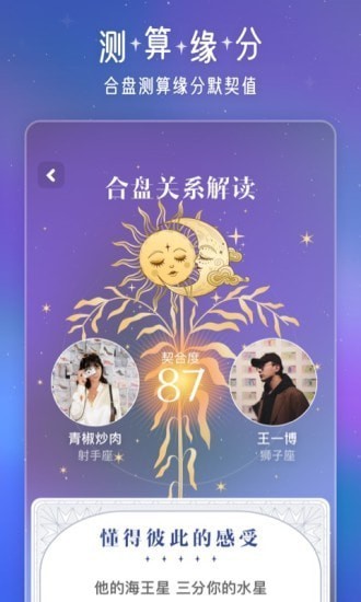 问问星座APP安卓版图1