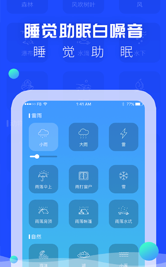 催眠睡眠音乐app安卓版图1