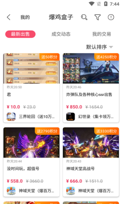 爆鸡盒子APP手机最新版