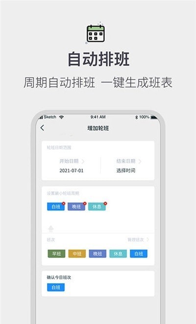 排班倒班日历app安卓版图3