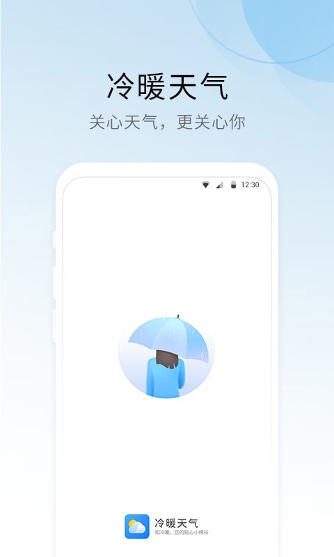 冷暖天气app最新版