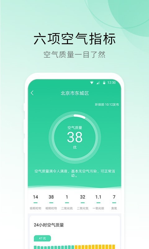 冷暖天气app最新版图1