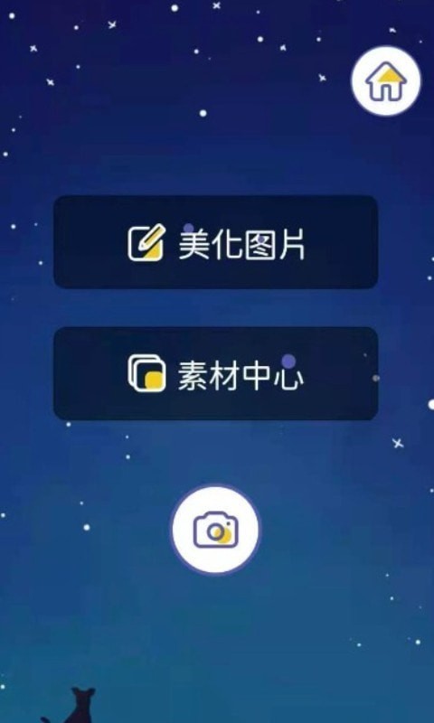 白日梦相机APP最新版图3