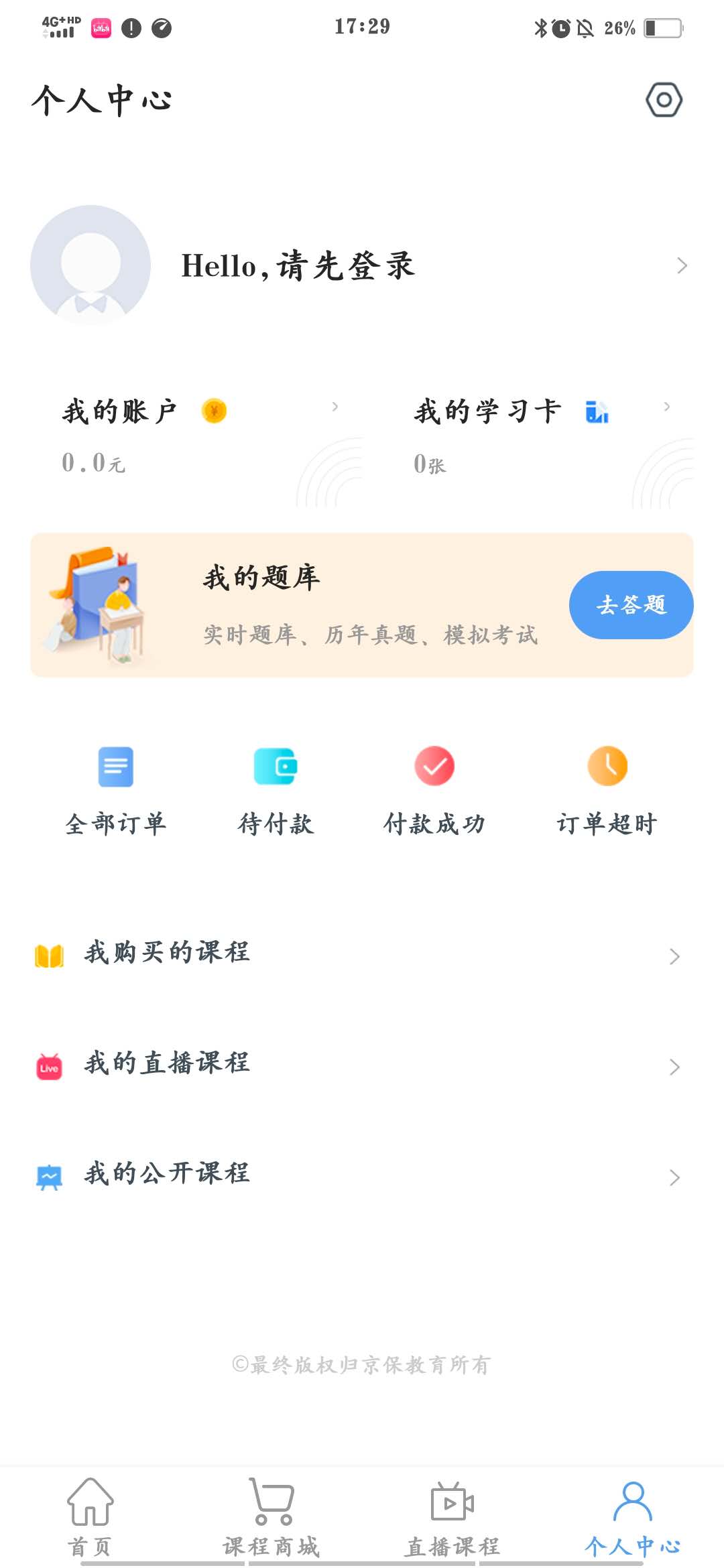 京保教育app安卓版图1