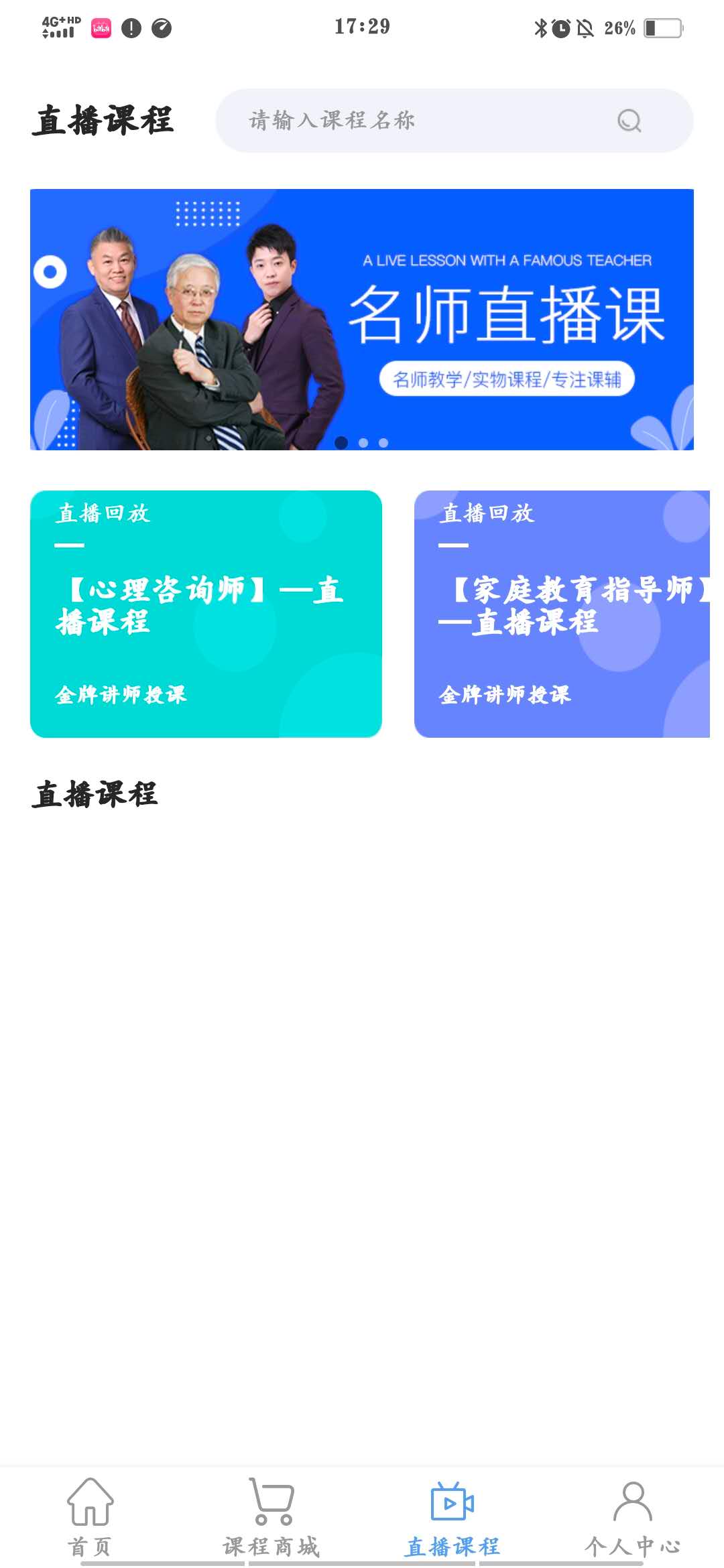 京保教育app安卓版图2