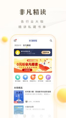 樊登读书app最新版图2