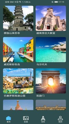 3D鹰眼街景app安卓版图2