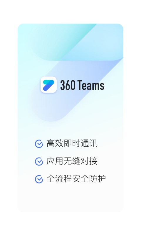 360teams app最新版