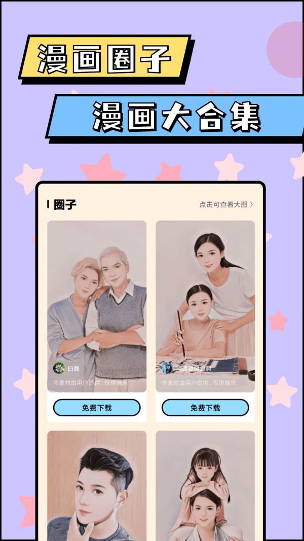 漫画脸AI相机APP免费版图2