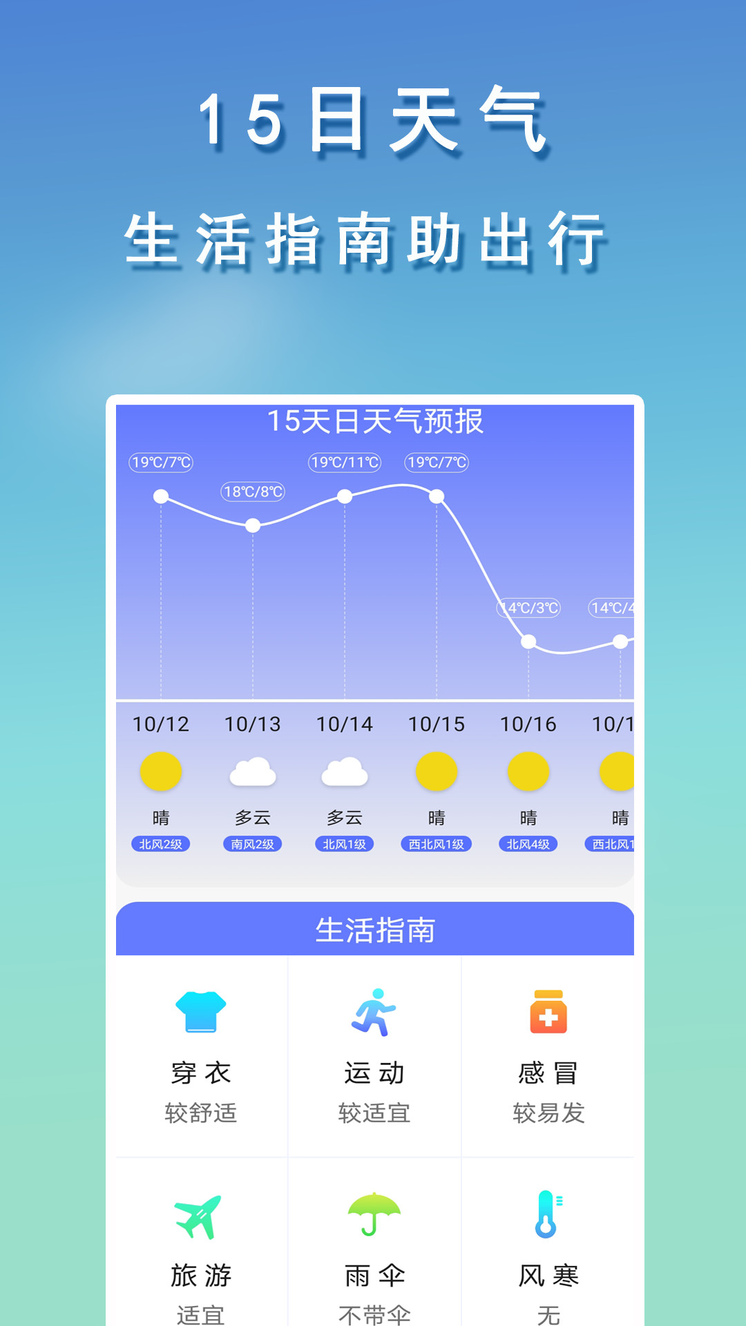 几何天气预报app