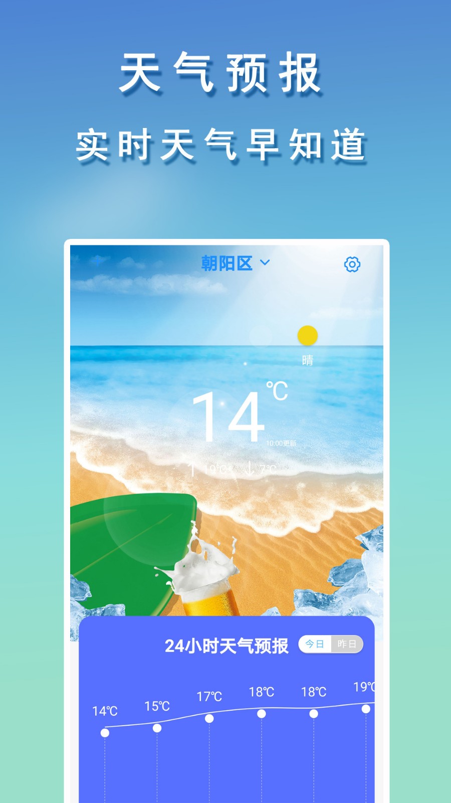 几何天气预报app最新版图2