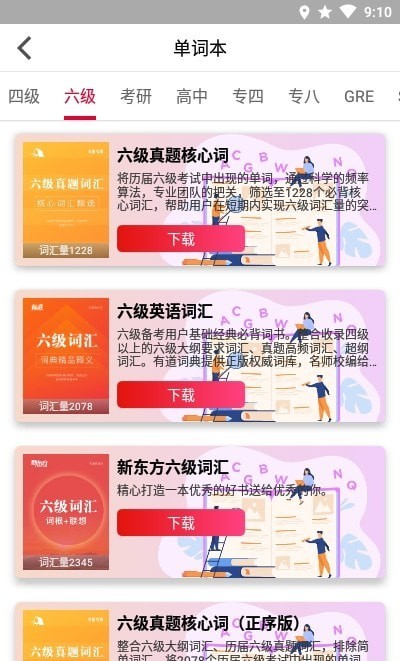 背背单词app最新版图4