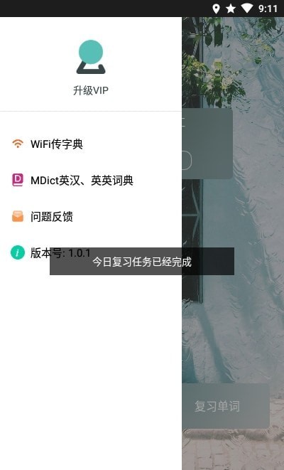 背背单词app最新版图3