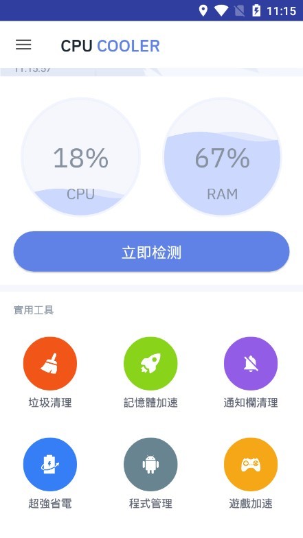 cpu降温王app安卓版