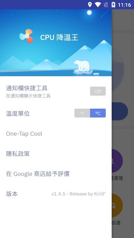 cpu降温王app安卓版图1