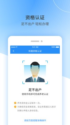 江西人社app最新版图1