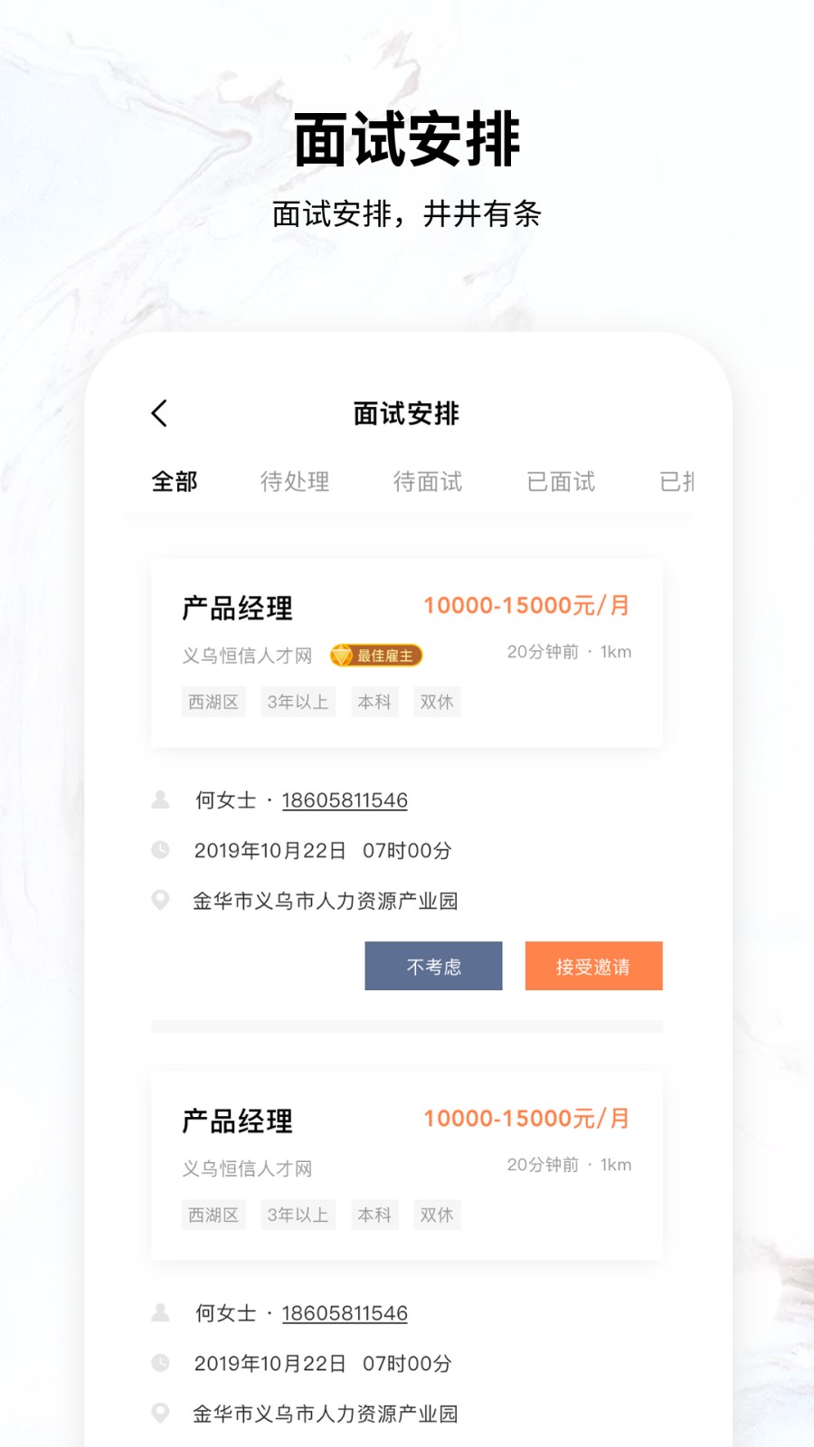 恒信人才网app手机版图1