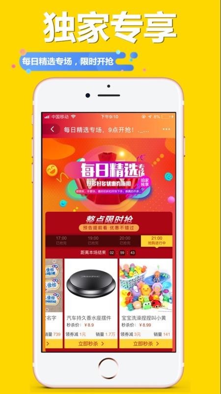 爱减价APP安卓版图3