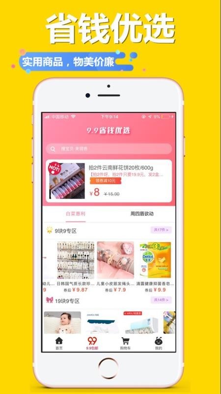 爱减价APP安卓版图1