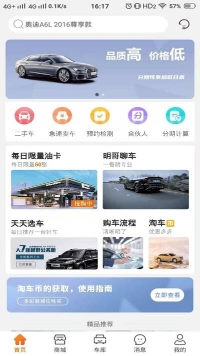 淘车帮帮APP最新手机版图2