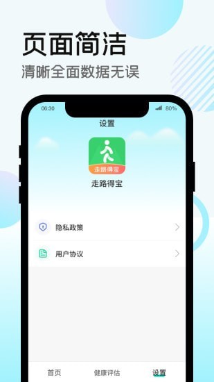 走路得宝APP安卓最新版