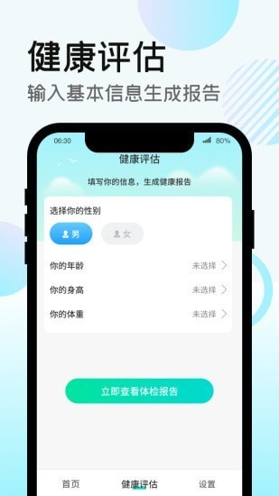 走路得宝APP安卓最新版图2