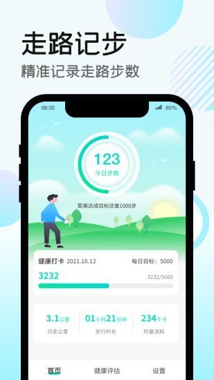 走路得宝APP安卓最新版图1