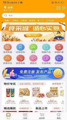 食采城app安卓版图1