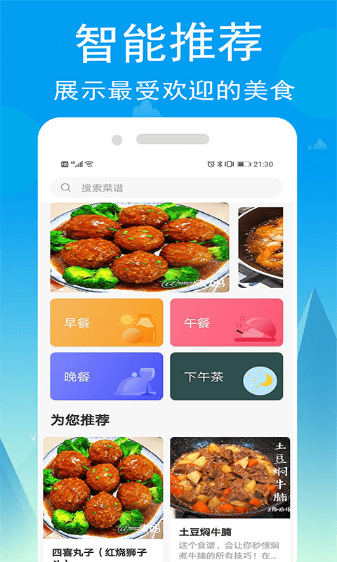 小源菜谱APP手机版图2