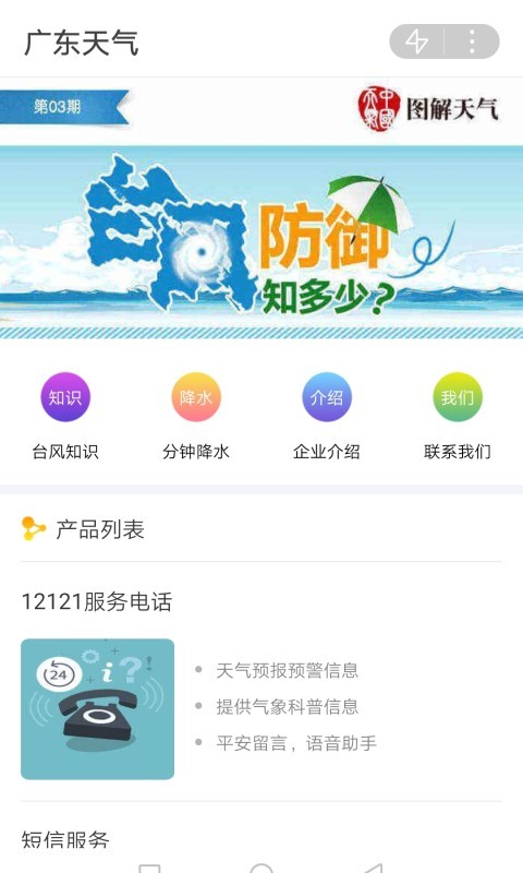 广东天气app最新版