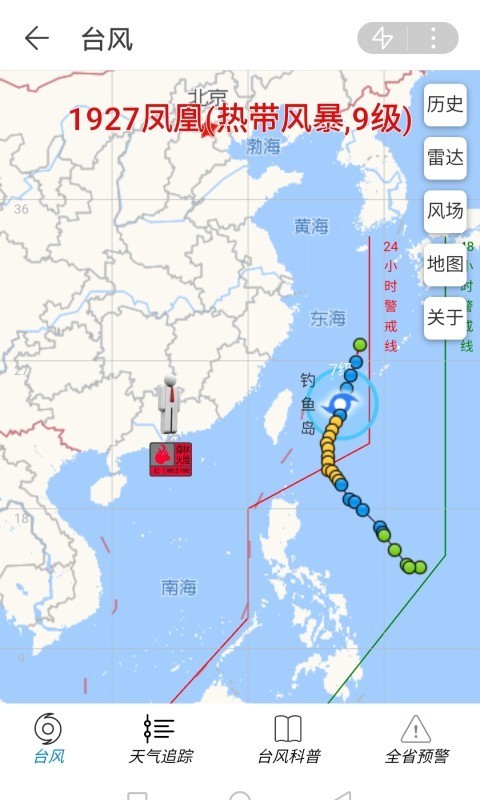 广东天气app最新版图3