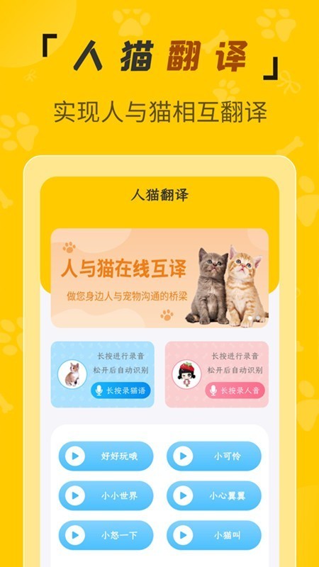 人猫翻译机APP手机免费版