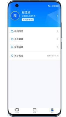 校宝app安卓版图2