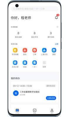 校宝app安卓版图3