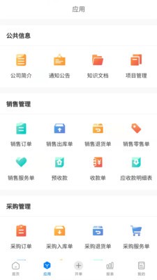 易管账app最新版