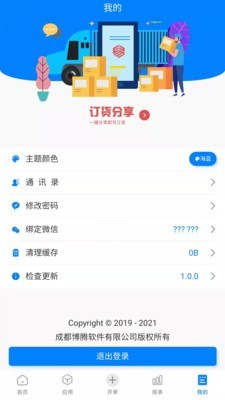 易管账app最新版图3