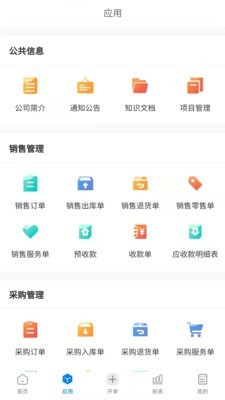 易管账app最新版图2