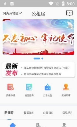 银川公租房app手机版图4