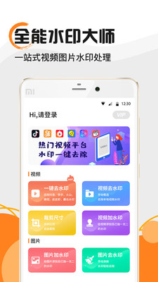 水印大师app破解版