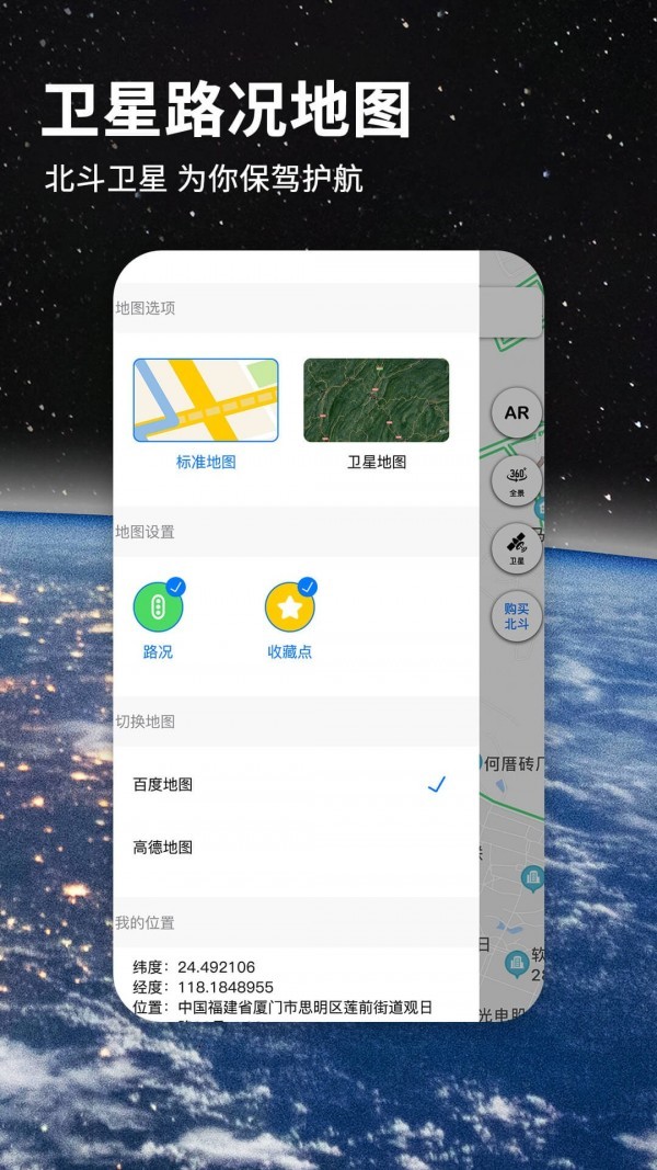 北斗牛导航APP最新免费版图1