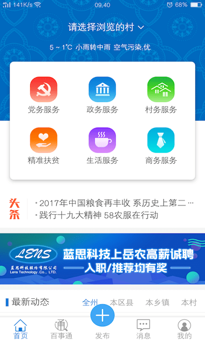 湘西e路通app安卓版