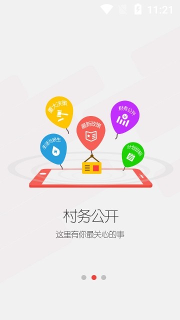 湘西e路通app安卓版图1