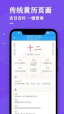 日历万年历黄历app手机版