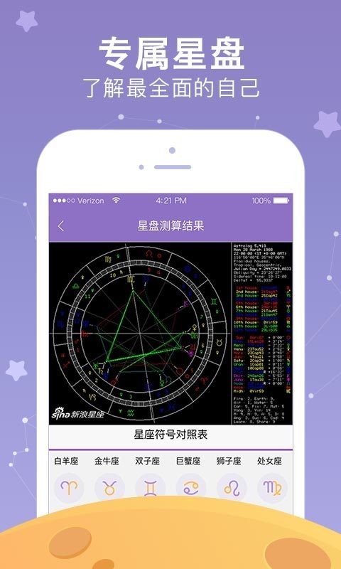 新浪星座app安卓版