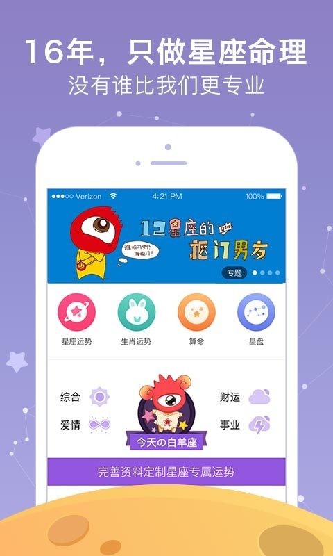 新浪星座app安卓版