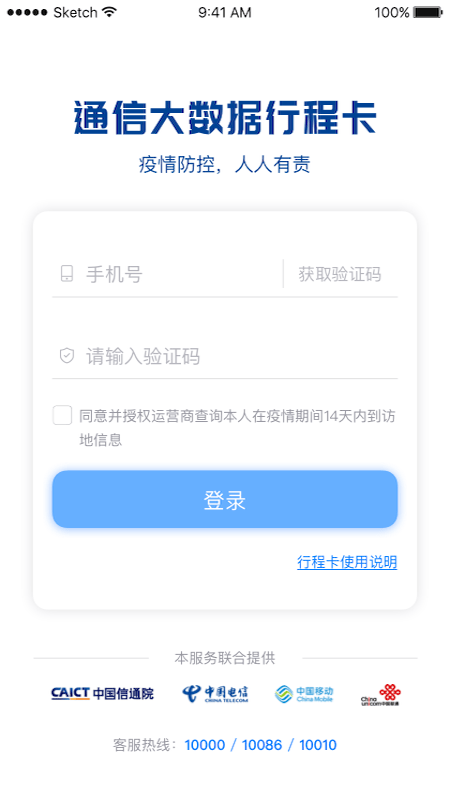 疫情防控行程卡app最新版