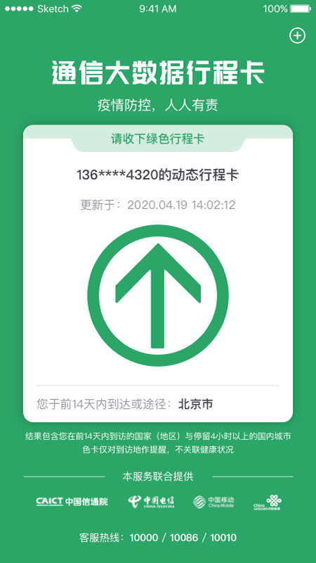 疫情防控行程卡app最新版