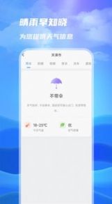 一号天气app免费版