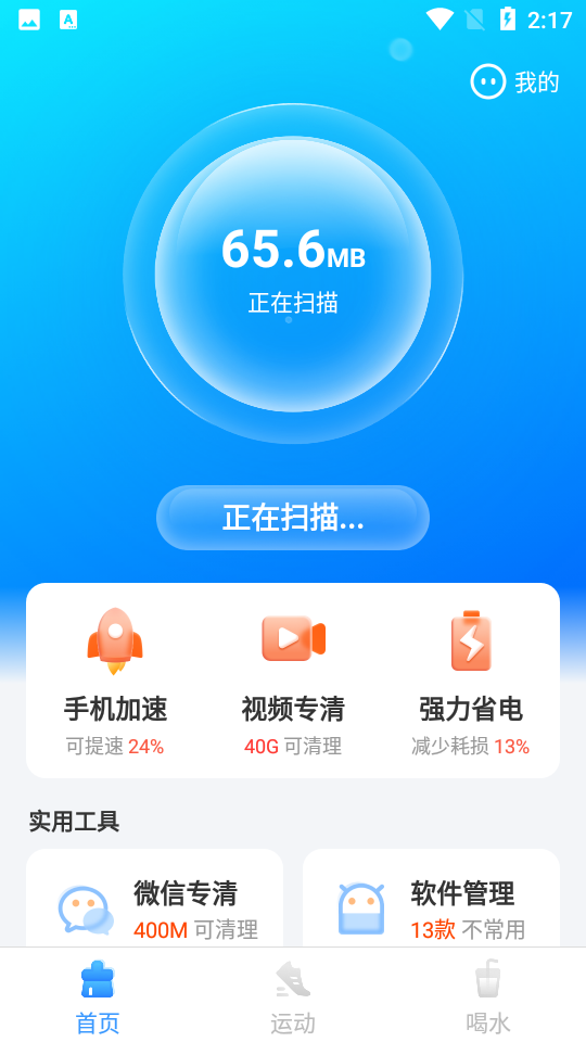 全面清理专家app2021最新版图1